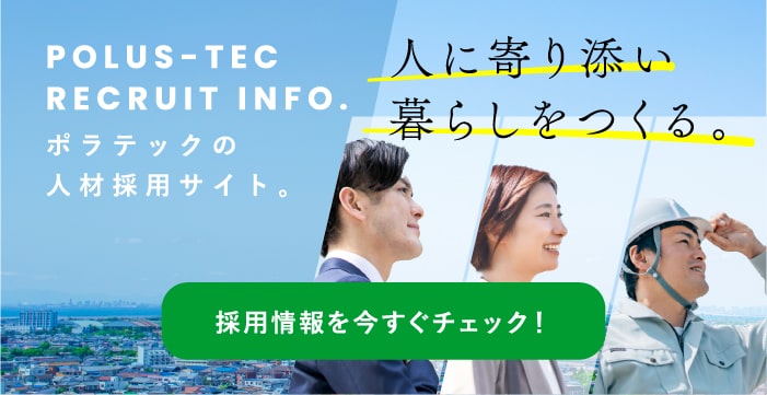 採用情報